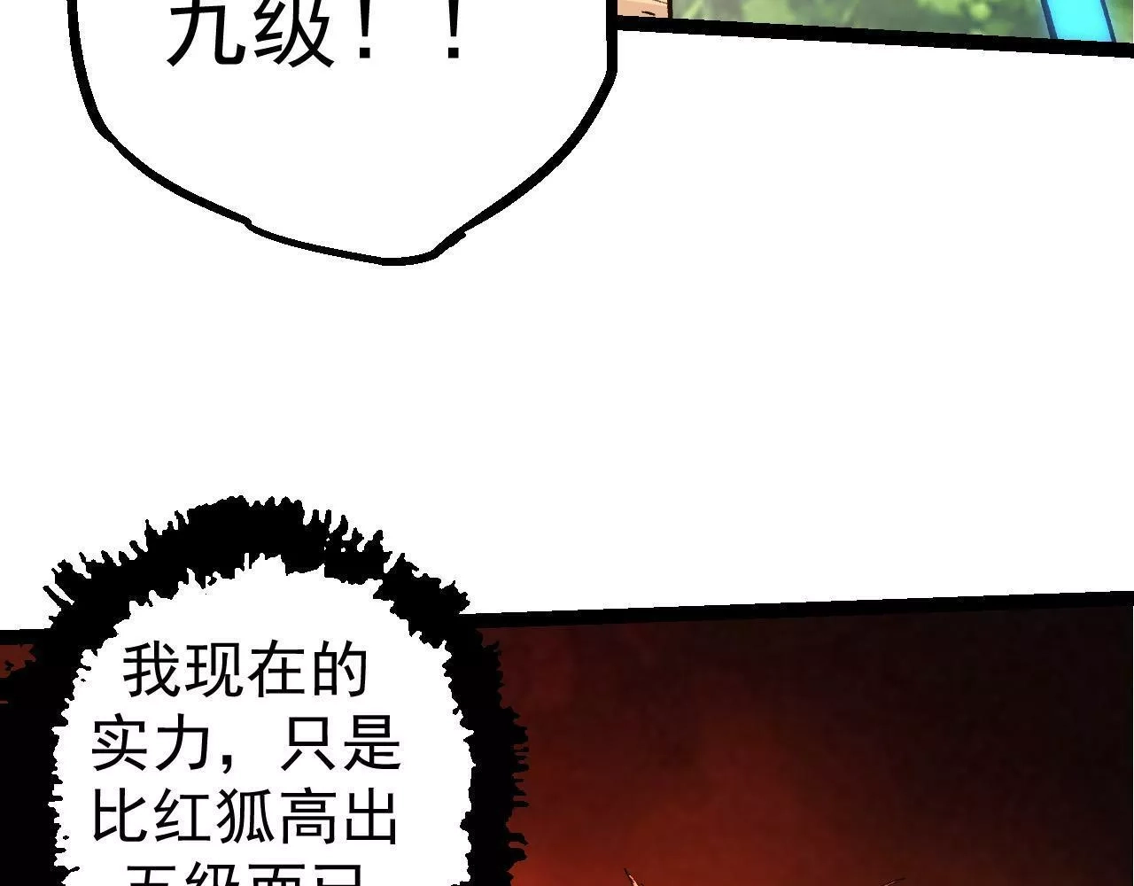 从大树开始的进化,第3话 红狐出现,第72张